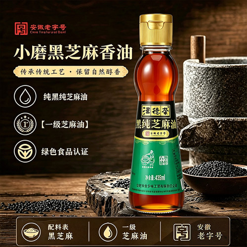 汪德荣435ml正宗小磨纯黑芝麻油