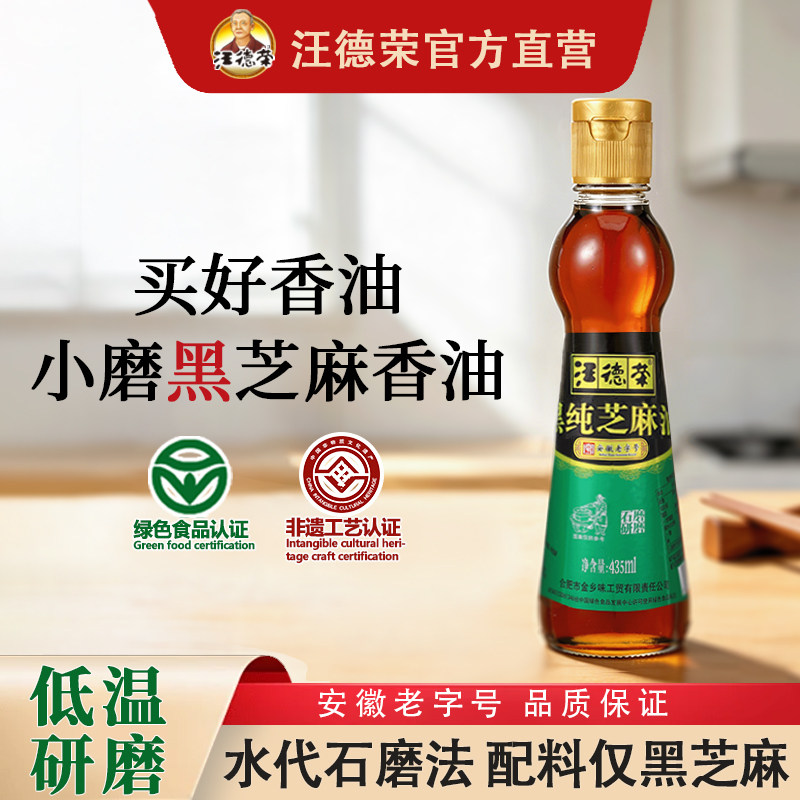 汪德荣435ml正宗小磨纯黑芝麻油