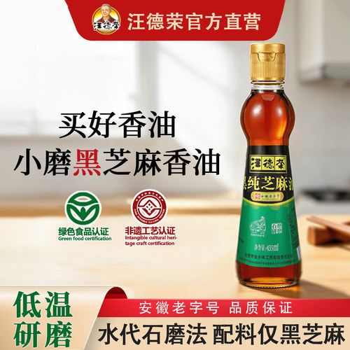 汪德荣435ml正宗小磨纯黑芝麻油