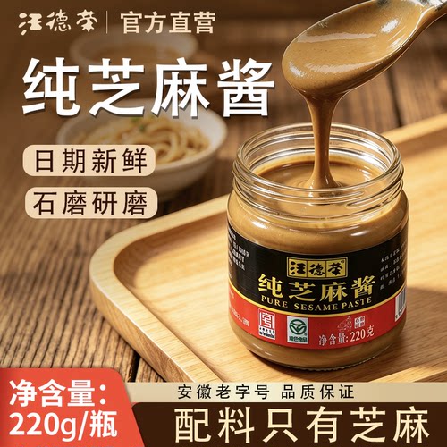 汪德荣焙煎纯芝麻酱220g沙拉凉皮