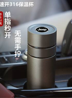 适用于JEEP吉普车载速开杯一键盖316不锈钢保温杯茶水分离玻璃杯