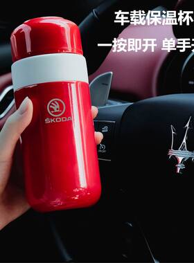 适用于斯柯达车载保温杯一键速开316不锈钢水杯汽车用随行咖啡杯
