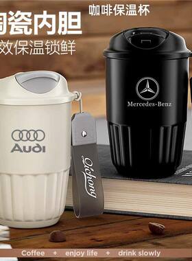 适用于奥迪奔驰林肯问界吉普大众别克车载保温杯不锈钢咖啡杯水杯