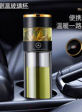适用于奔驰AMG巴博斯迈巴赫车载智能显温茶水分离玻璃杯车用水杯