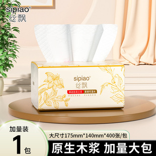 丝飘轻奢抽纸家用纸巾面巾纸餐巾纸擦手擦脸厕所纸抽柔软亲肤软包