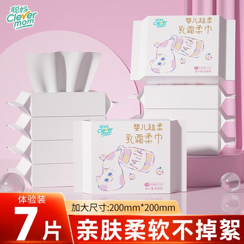 【拍2发2】聪妈新生儿云柔乳霜柔巾婴儿擦脸便携洁面巾亲肤柔软纸