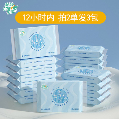 【拍2发3】聪妈乳霜纸新生婴儿宝宝纸巾抽纸云柔巾3层40抽2元纸巾