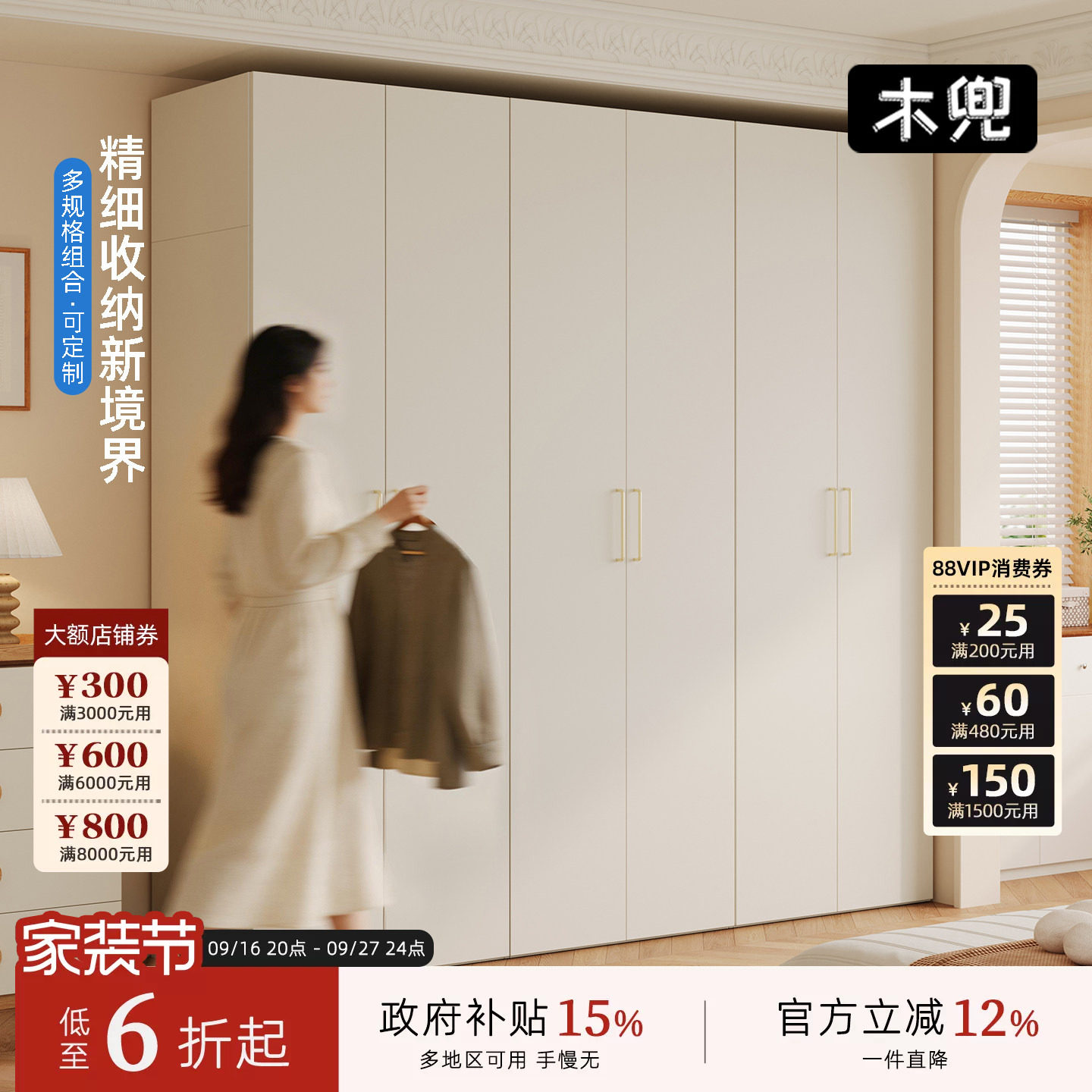 木兜家具奶油风实木六门衣柜