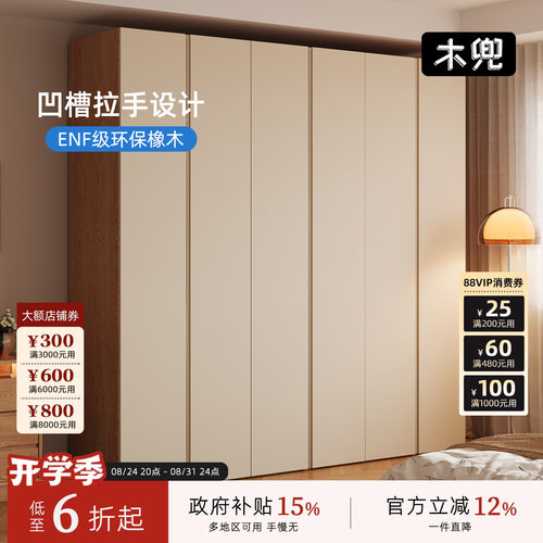 木兜家具木隐衣柜原木风