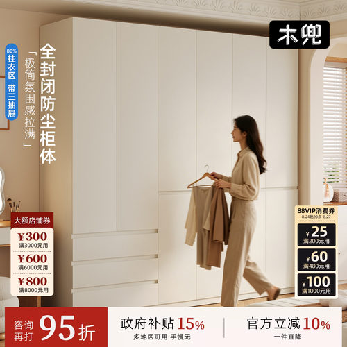 木兜家具木境衣柜分段式家用卧室2026新款爆款奶油风白色开门衣柜