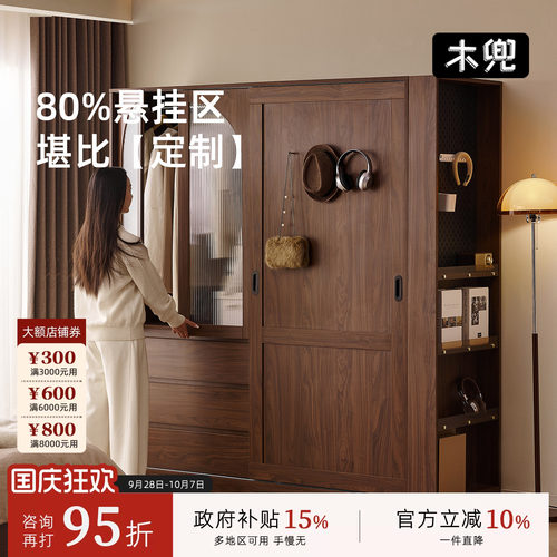 木兜家具中古风黑胡桃色实木衣柜