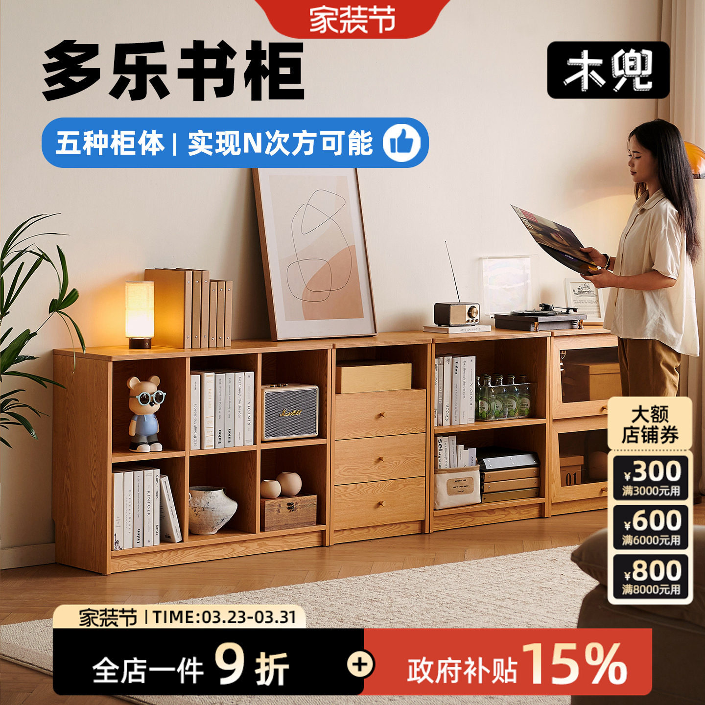 木兜家具多乐组合柜餐边柜储物柜组合实木自由组合客厅家用格子柜