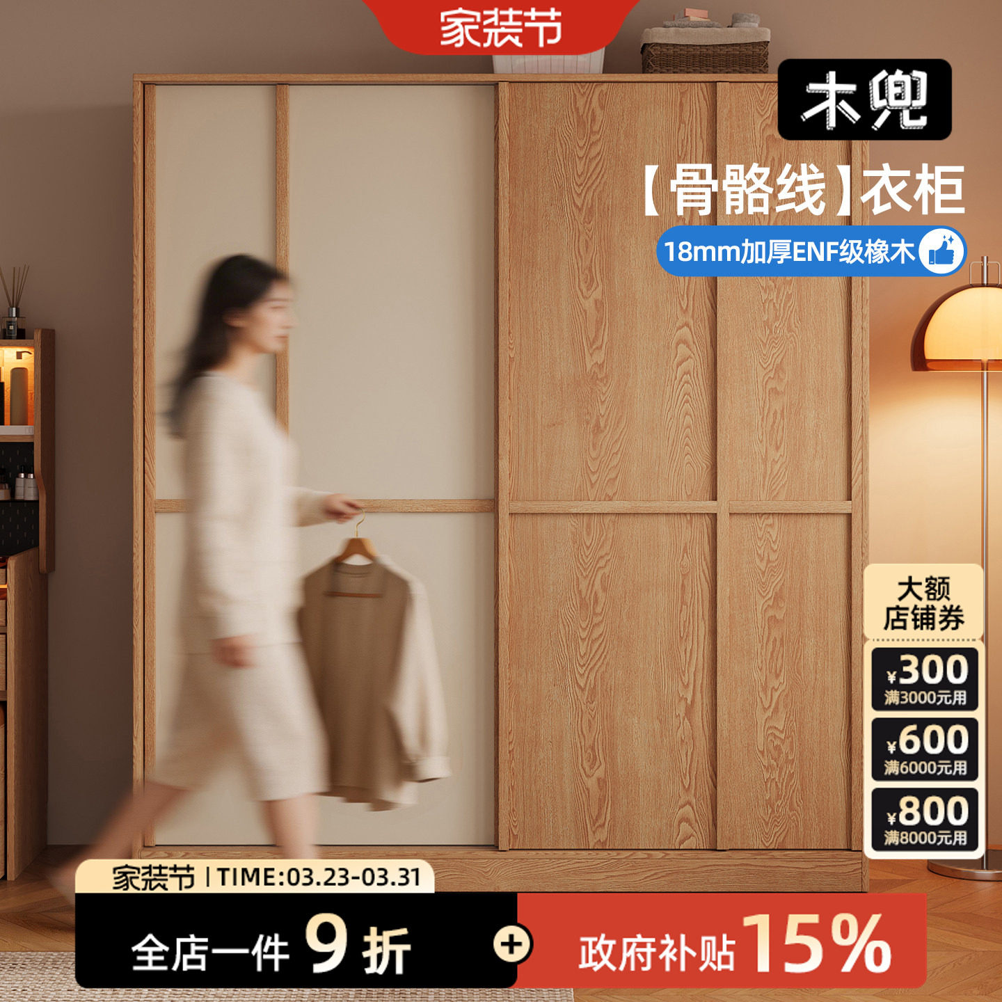 木兜家具格序衣柜实木推拉门柜子卧室家用原木风骨骼线移门大衣橱