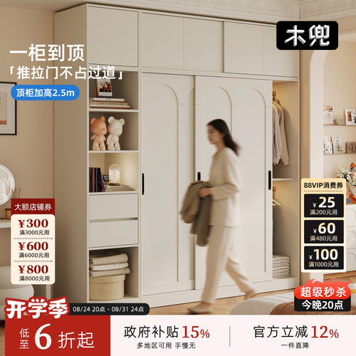 木兜家具云逸衣柜卧室家用实木推拉滑门衣柜小户型奶油风白色衣橱