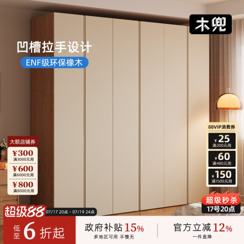 木兜家具木隐衣柜原木风