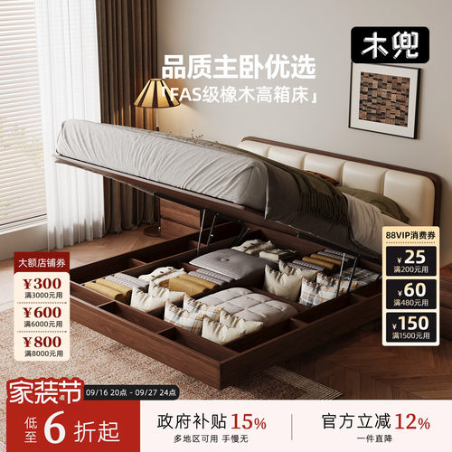 木兜家具胡桃色竖琴高箱储物床