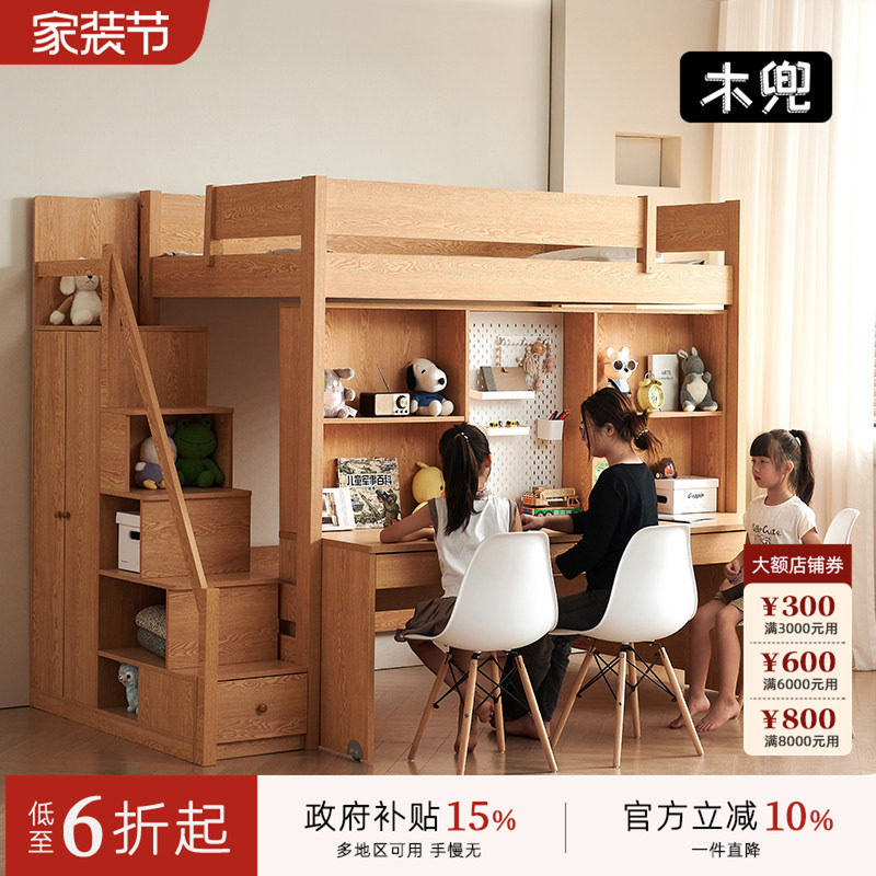 木兜家具集结号儿童床上床下桌组合床书桌衣柜一体实木高低双层床