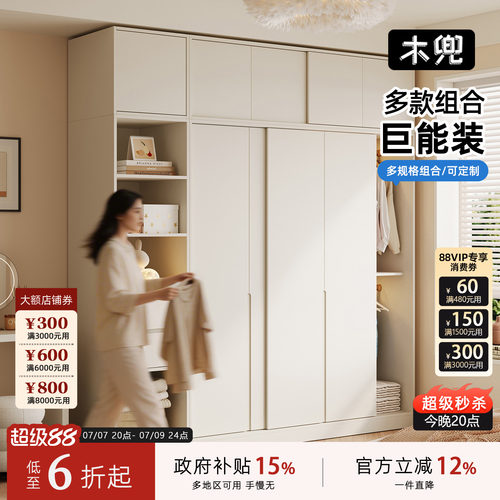 木兜家具山川衣柜家用卧室实木儿童推拉门衣柜现代简约奶油风衣橱