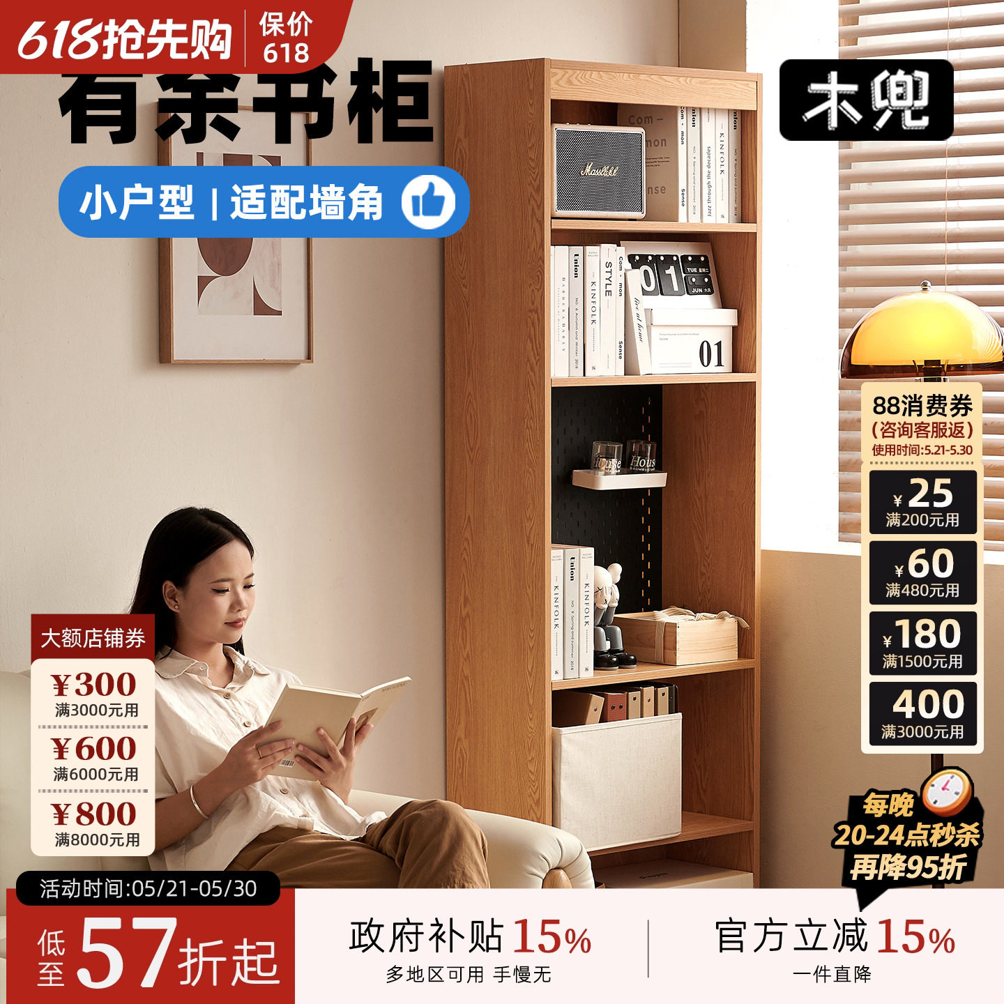木兜家具有余书柜实木卧室家用床边储物大容量客厅收纳柜书架一体
