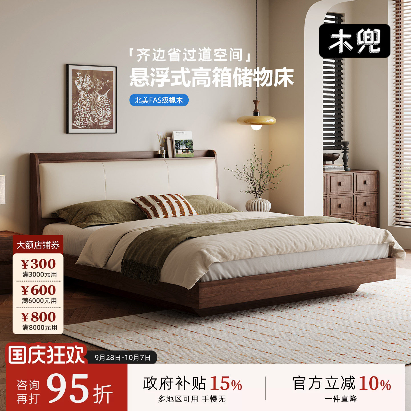 木兜家具黑胡桃色高箱储物实木床