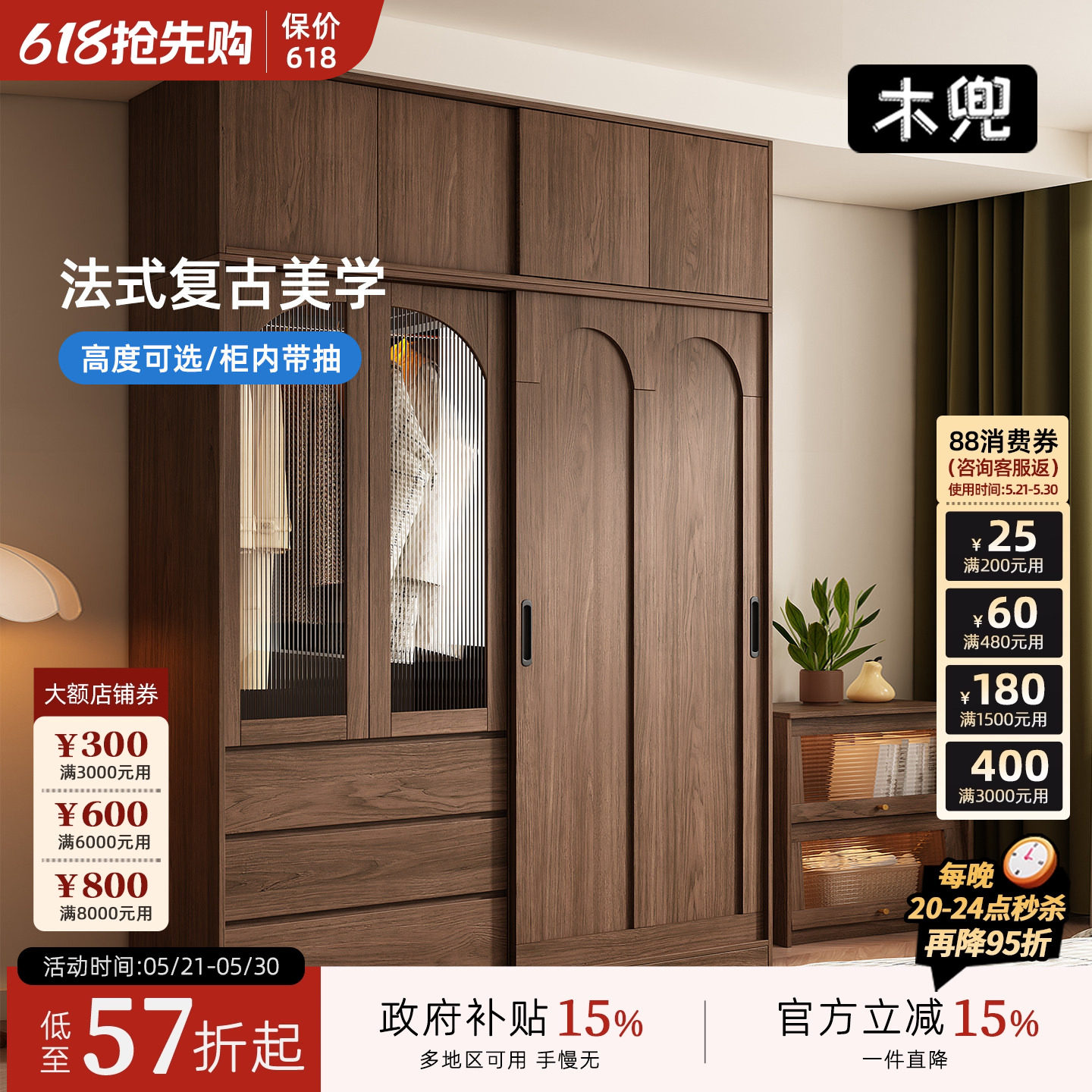 木兜家具云逸衣柜黑胡桃色中古风复古推拉门衣柜卧室家用实木衣橱