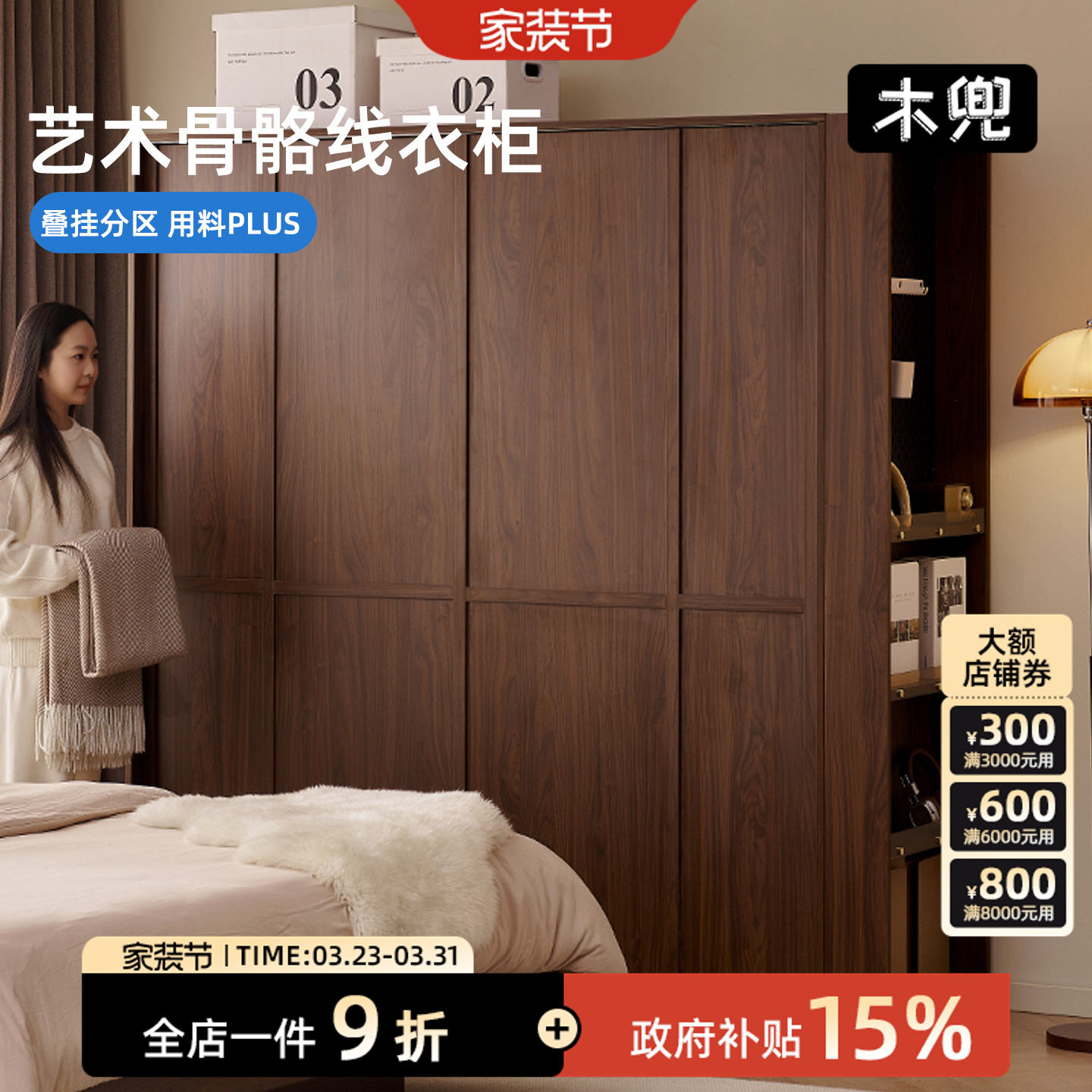 木兜家具格序衣柜胡桃色卧室小户型实木骨骼线推拉门中古风大衣橱