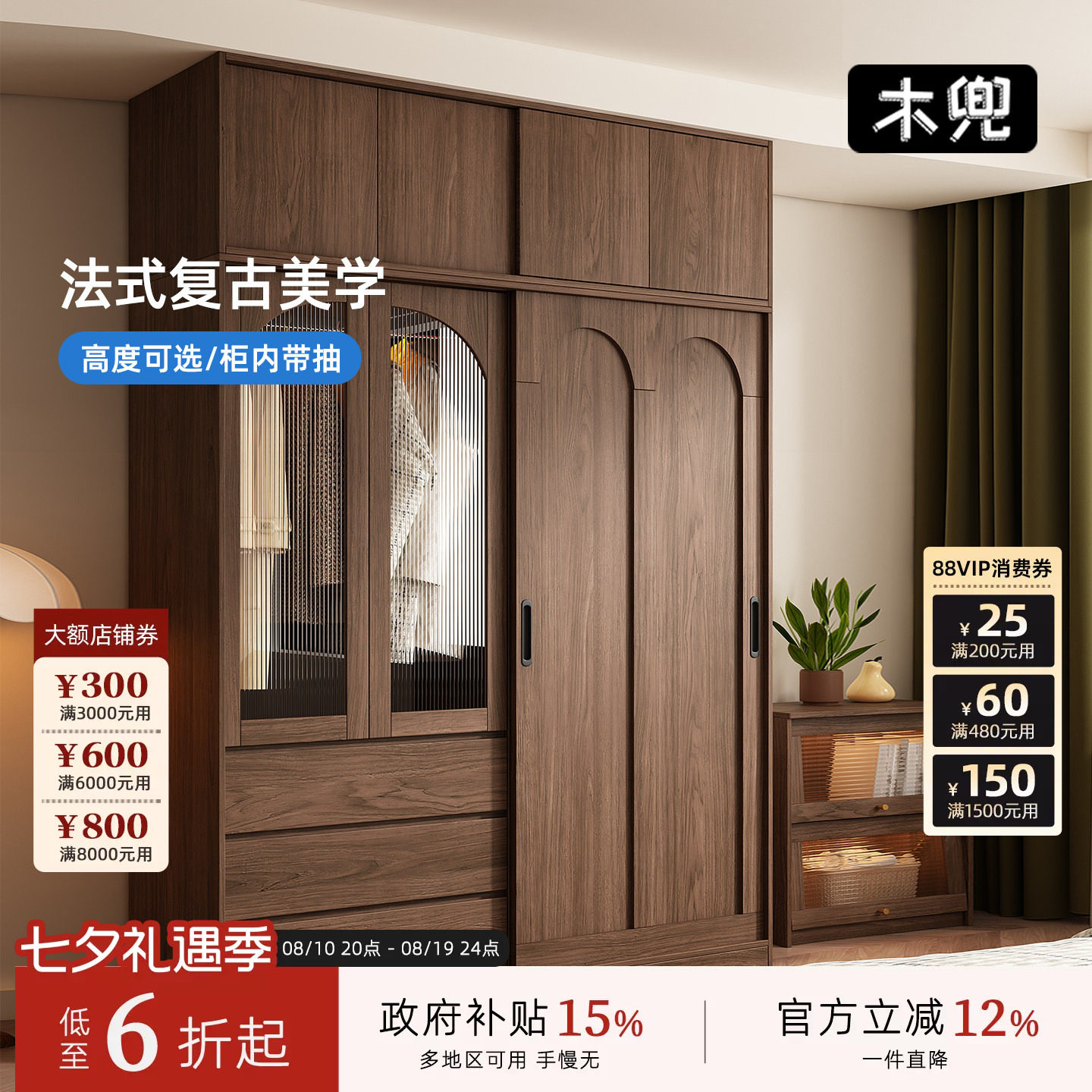 木兜家具云逸中古风实木推拉门衣