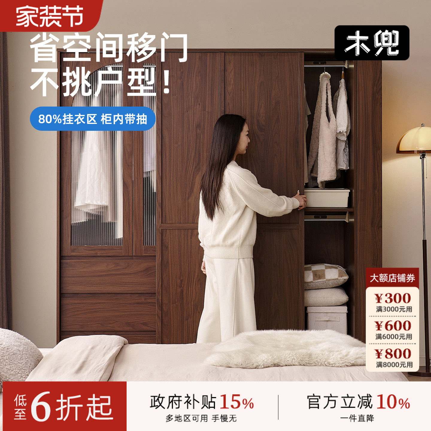 木兜家具格序衣柜胡桃色卧室小户型实木骨骼线推拉门中古风大衣橱