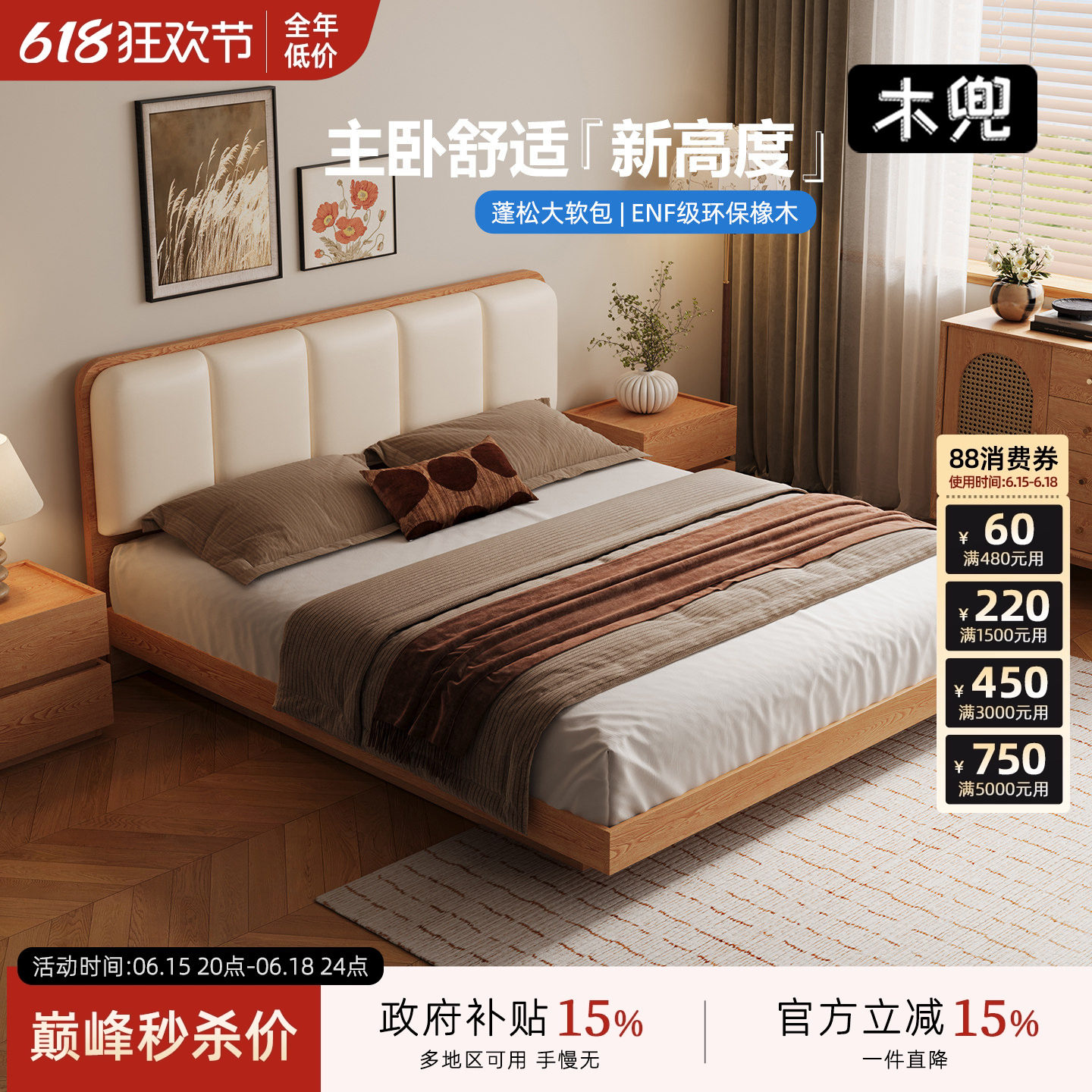 木兜家具竖琴悬浮床实木床家用主卧榻榻米双人床软包床头1.8米床