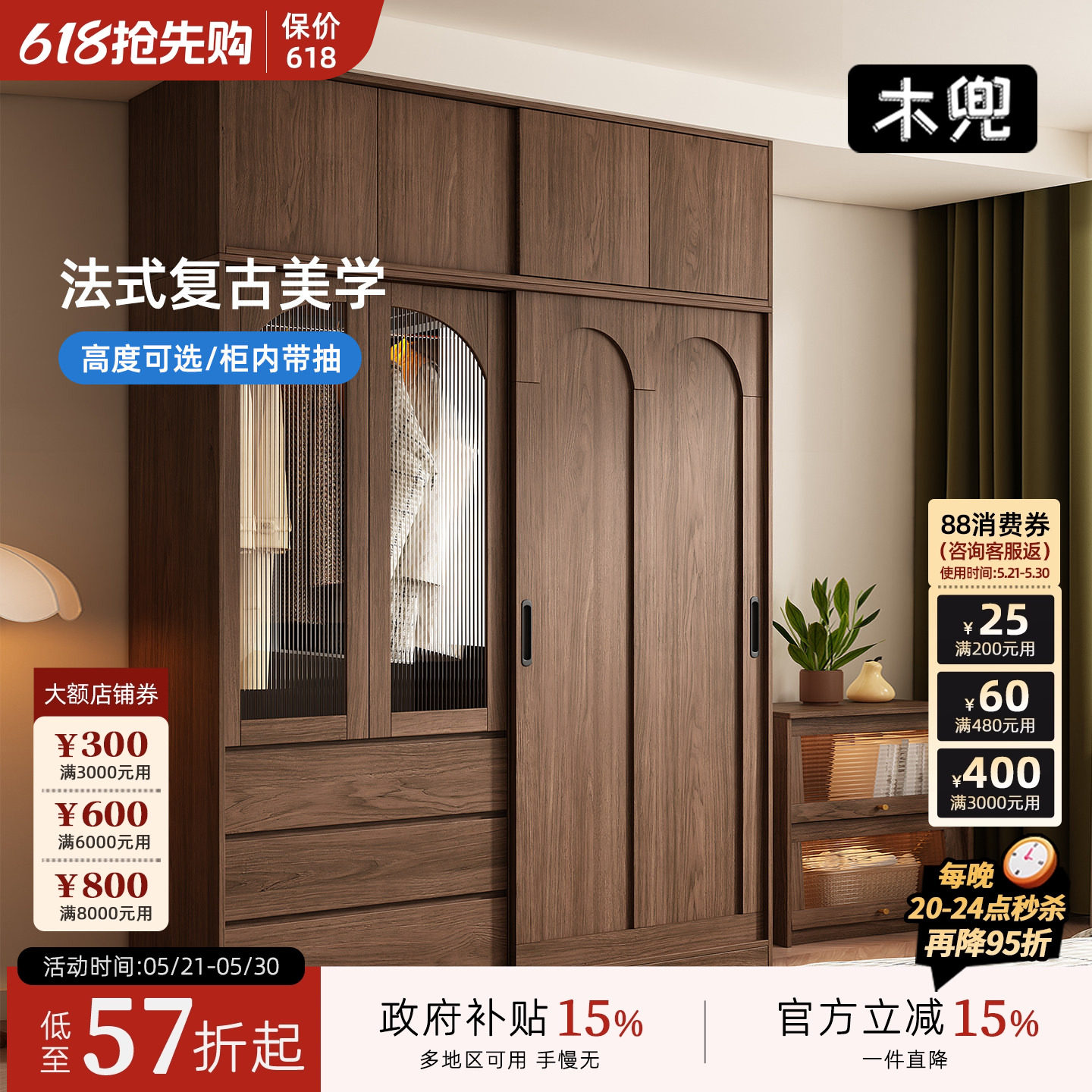 木兜家具云逸衣柜黑胡桃色中古风复古推拉门衣柜卧室家用实木衣橱