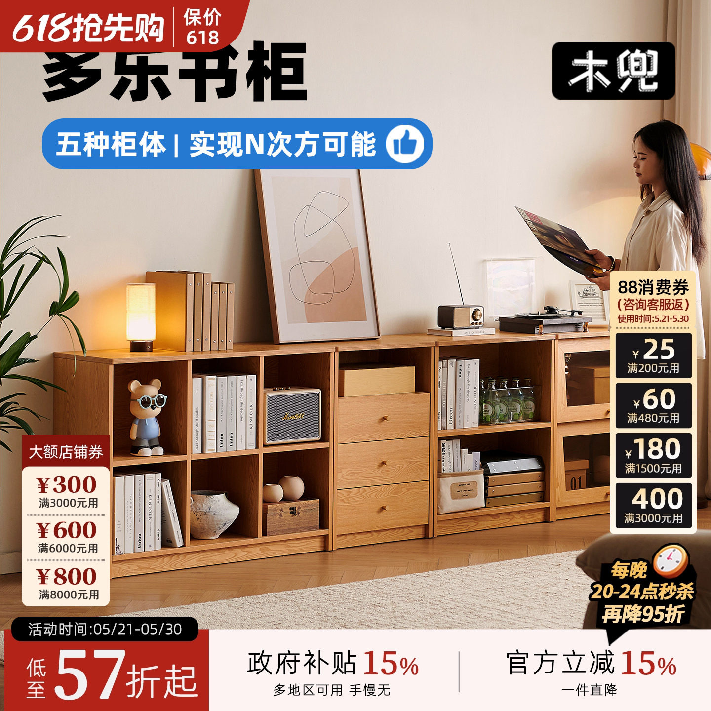 木兜家具多乐组合柜餐边柜储物柜组合实木自由组合客厅家用格子柜