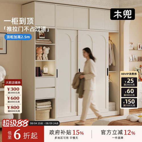 木兜家具云逸衣柜卧室家用实木推拉滑门衣柜小户型奶油风白色衣橱