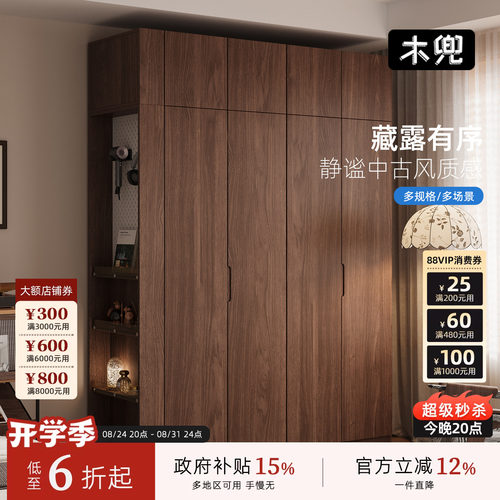木兜家具沐光衣柜黑胡桃木色实木复古风卧室衣橱家用落地收纳柜子