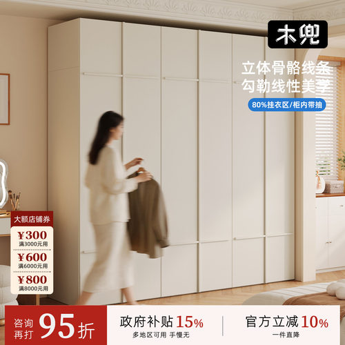 木兜家具奶油风实木骨骼线衣柜