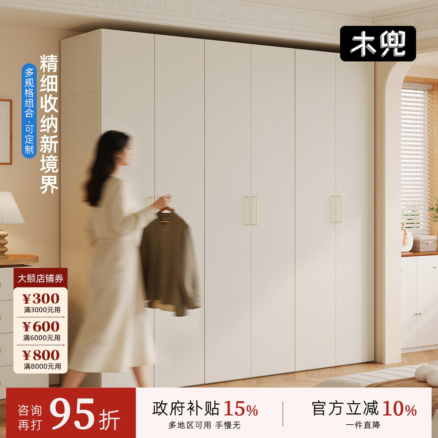 木兜家具木简衣柜奶油风成品实木收纳大衣柜子家用主卧室六门衣橱