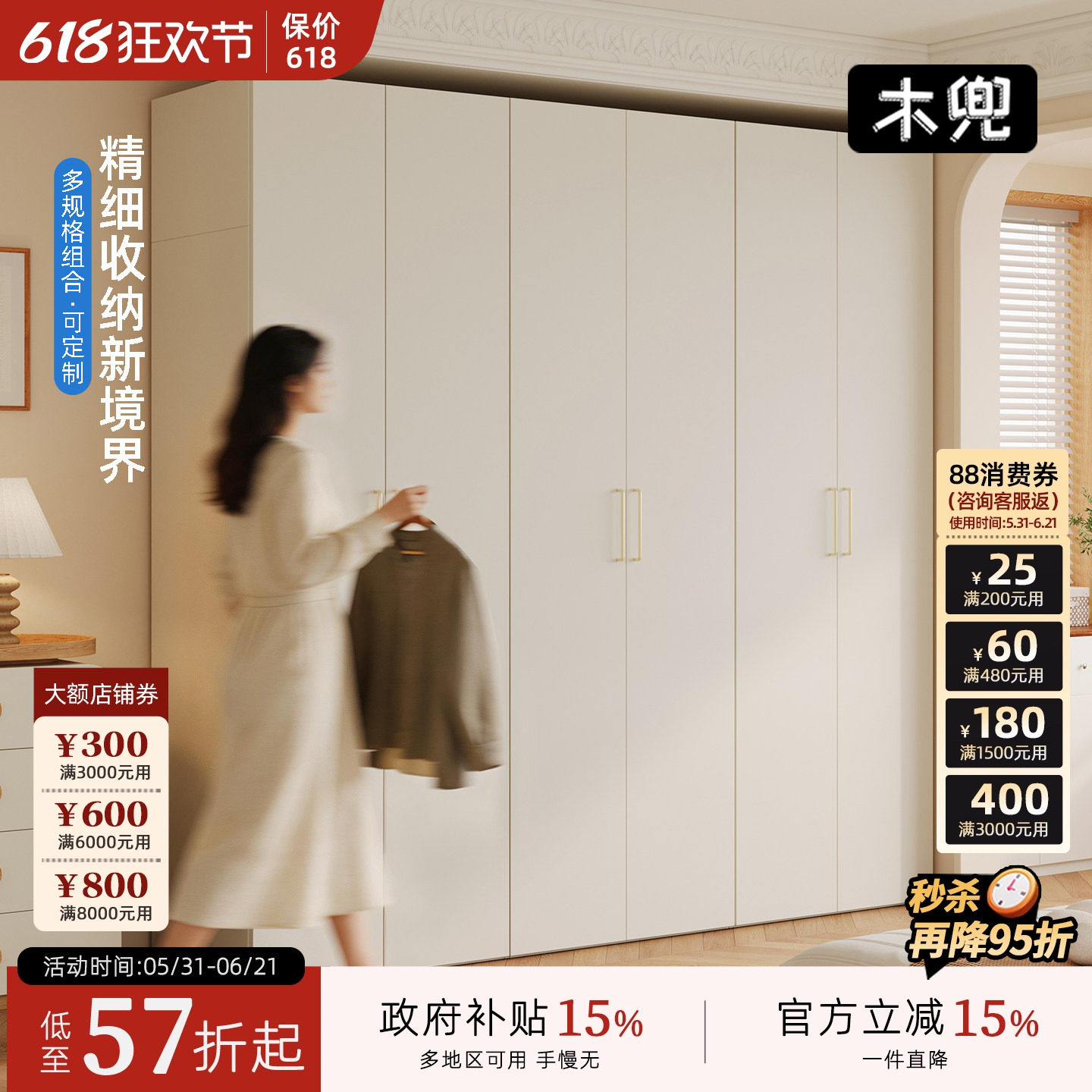 木兜家具木简衣柜奶油风成品实木收纳大衣柜子家用主卧室六门衣橱