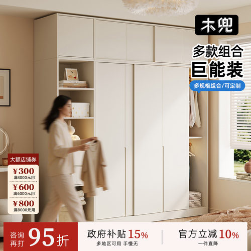 木兜家具山川衣柜家用卧室实木儿童推拉门衣柜现代简约奶油风衣橱