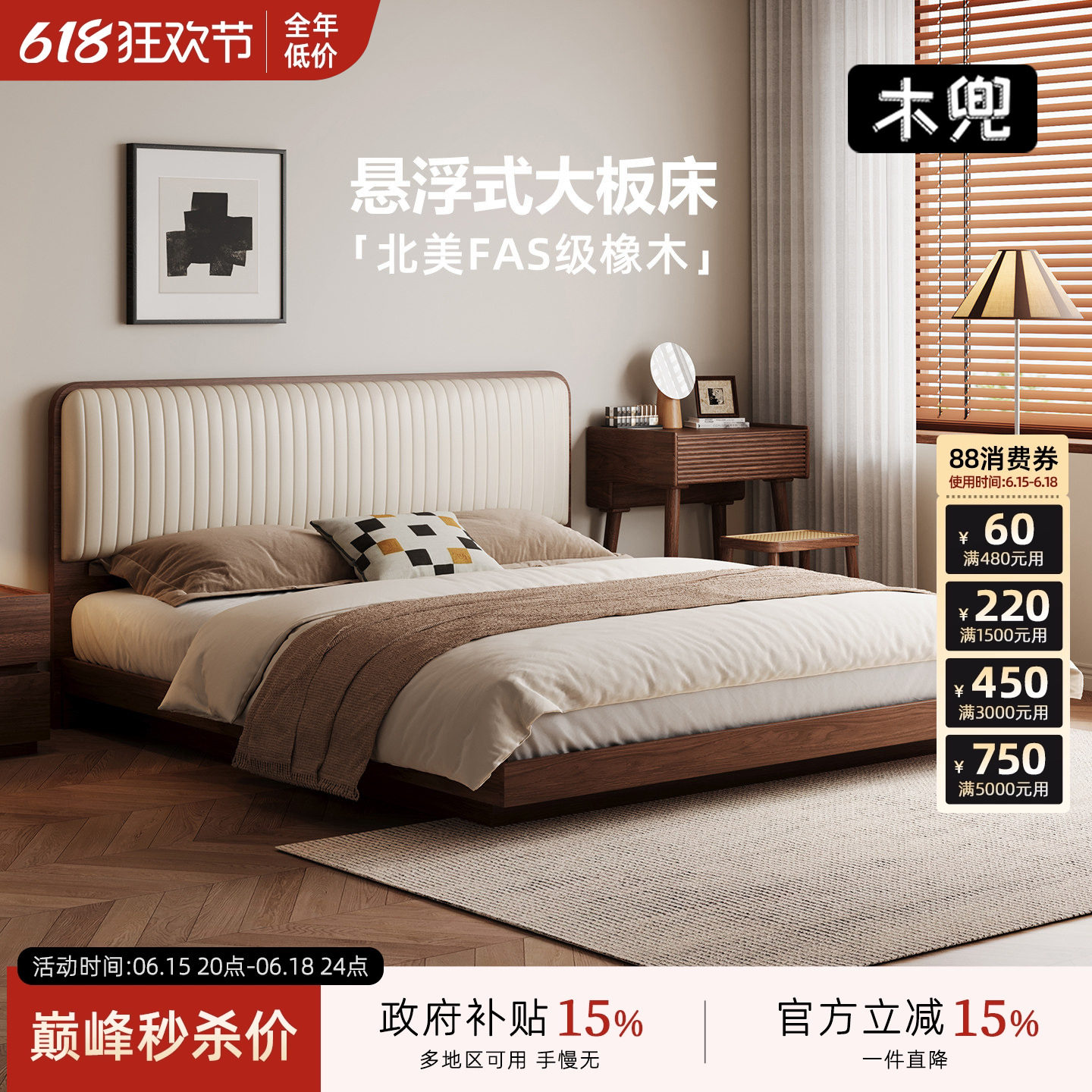 木兜家具繁简悬浮床黑胡桃色1米8实木大床2026新款软包靠背双人床