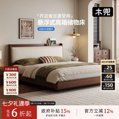 木兜家具黑胡桃色高箱储物实木床