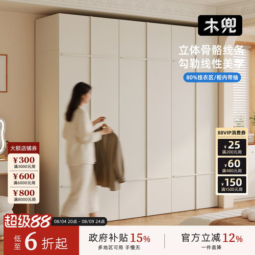 木兜家具奶油风实木骨骼线衣柜