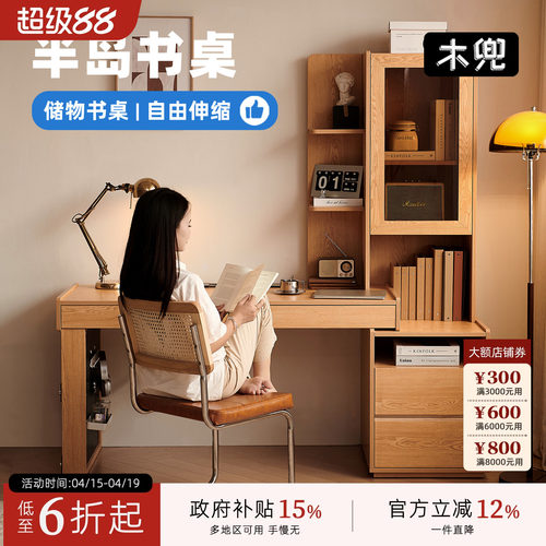 木兜半岛书桌书架一体