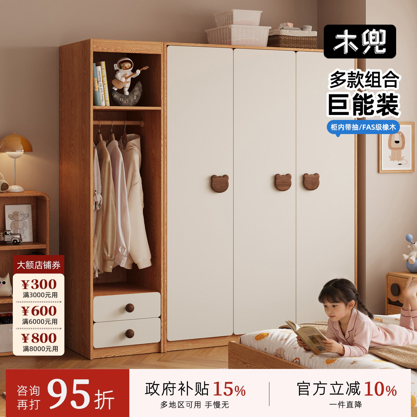 木兜家具熊宝儿童衣柜实木男孩女孩房小户型卧室宝宝收纳衣橱组合