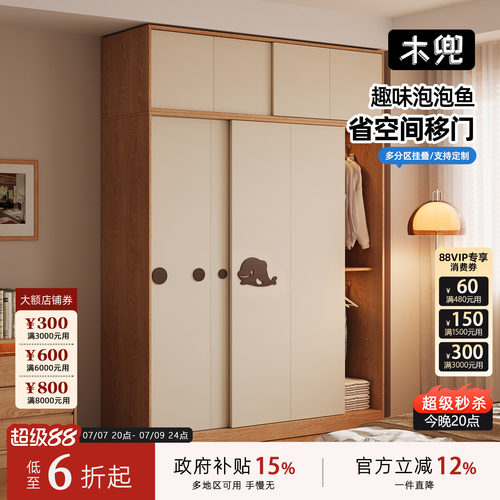 木兜家具泡泡鱼衣柜家用卧室实木儿童推拉式移门衣柜新款爆款衣橱