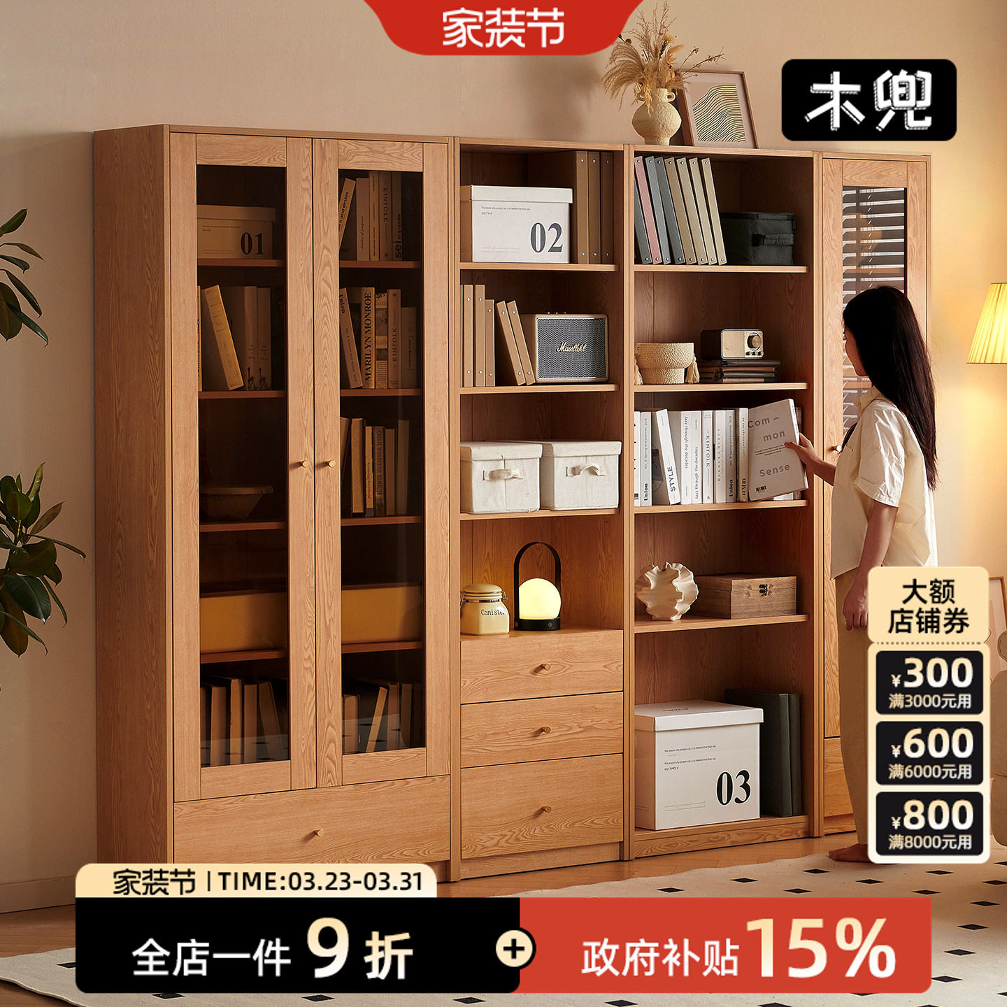 木兜家具知音书柜客厅靠墙书架组合家用落地储物带玻璃门实木书柜