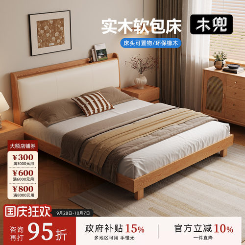 木兜家具橡木软包双人床
