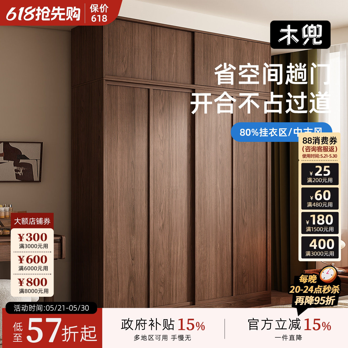 木兜家具袋鼠衣柜黑胡桃色中古风复古推拉门衣柜卧室家用实木衣橱