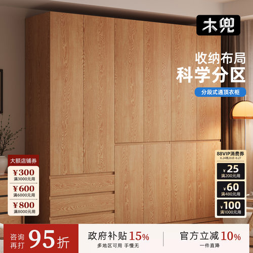 木兜家具木境衣柜子分段式实木衣柜原木风家用卧室成品六门大衣橱