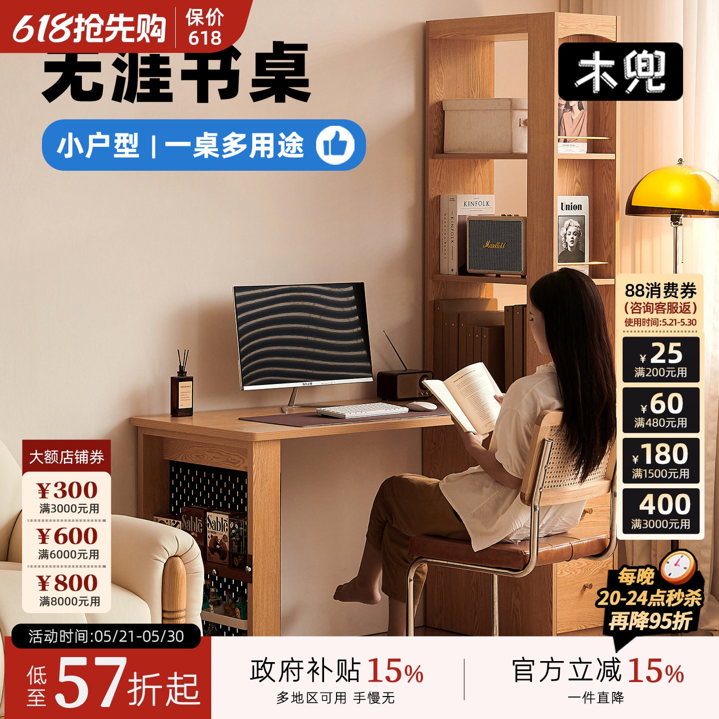 木兜家具无涯书桌书架一体卧室家用办公桌床边写字台实木电脑桌子