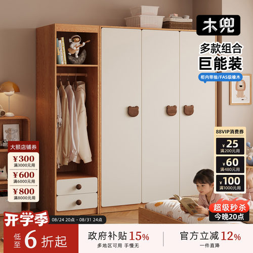 木兜家具熊宝儿童实木衣柜收纳