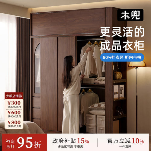 木兜家具中古风黑胡桃推拉衣柜